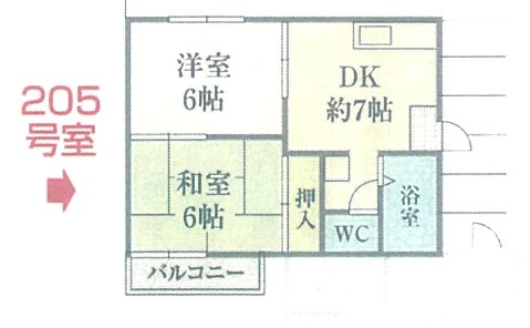 中山ハイツ205号室